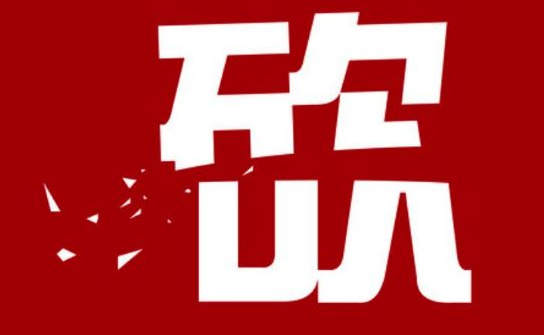 真人砍价助力网