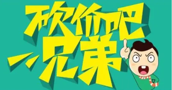24小时真人砍价助力网
